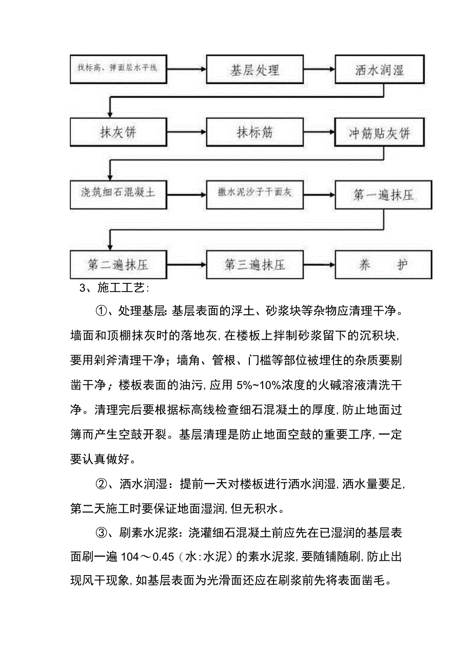 负一层防水工程装饰工程施工方案与技术措施.docx_第2页