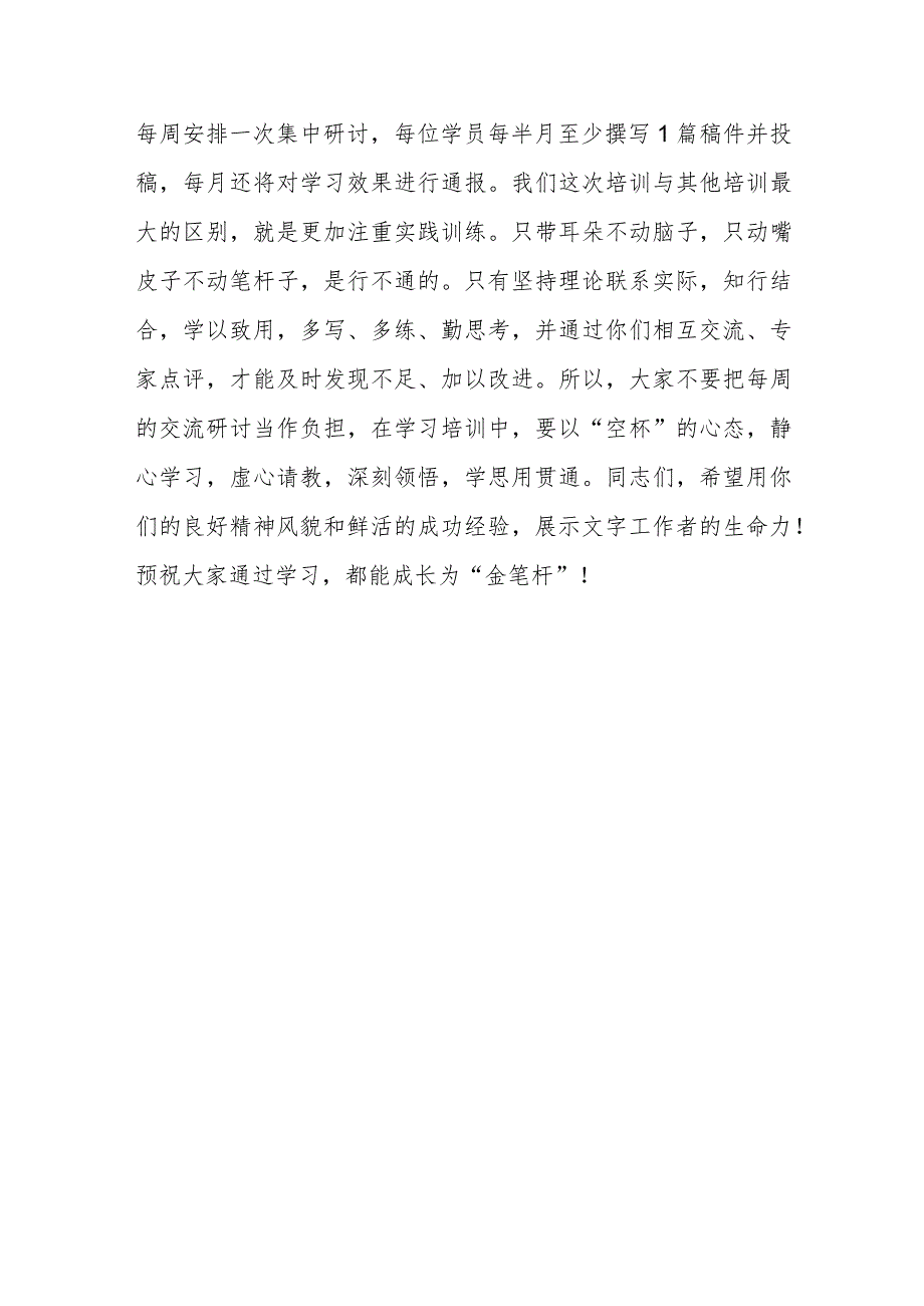 在公司公文写作培训学习讨论会上的讲话.docx_第3页