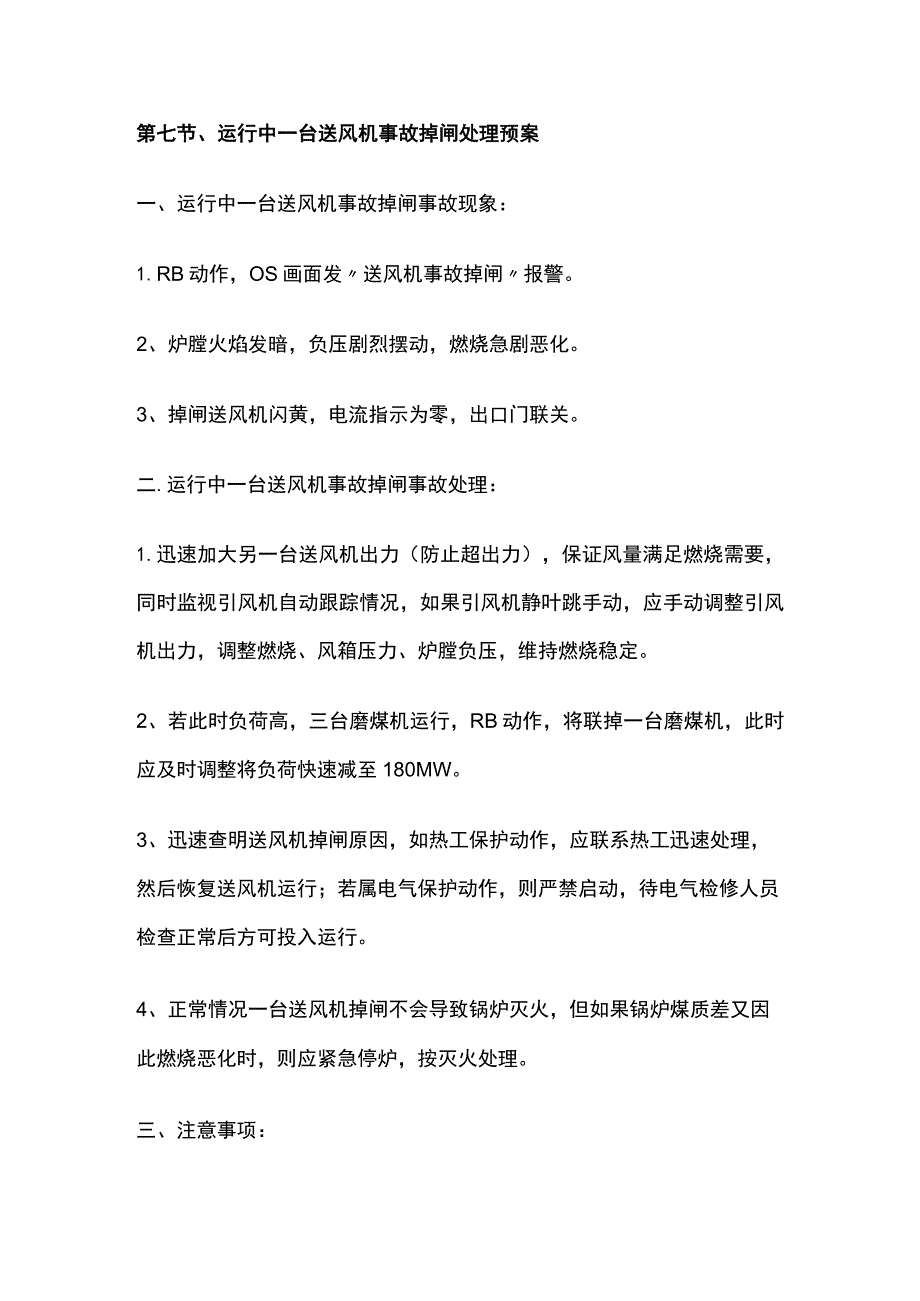 锅炉副值应会知识点全总结.docx_第3页