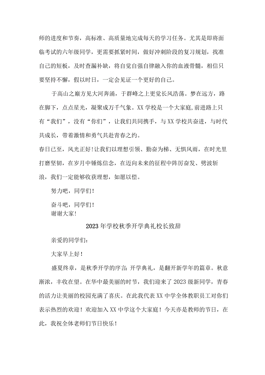 2023年学校秋季开学典礼校长致辞 （3份）.docx_第3页