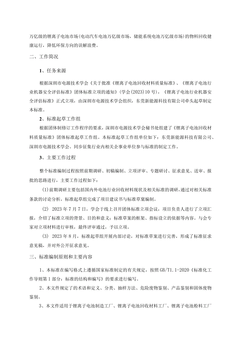 锂离子电池回收材料质量标准编制说明.docx_第2页