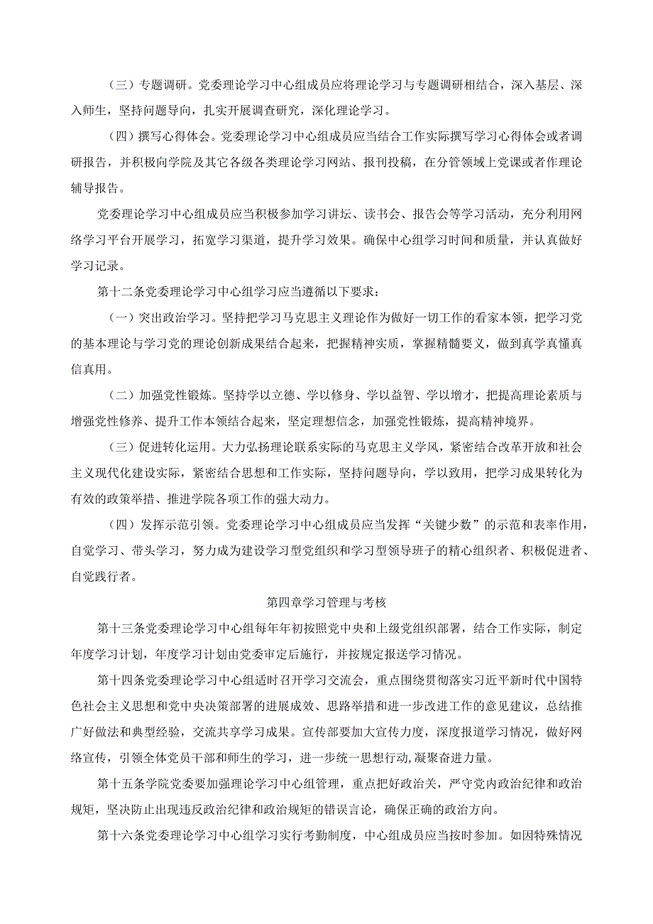 党委理论学习中心组学习规则.docx_第3页