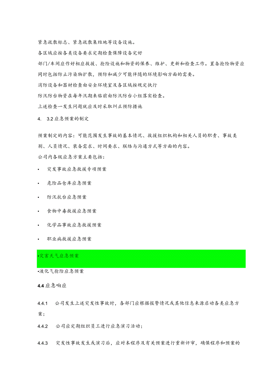 应急准备与响应程序范文.docx_第2页