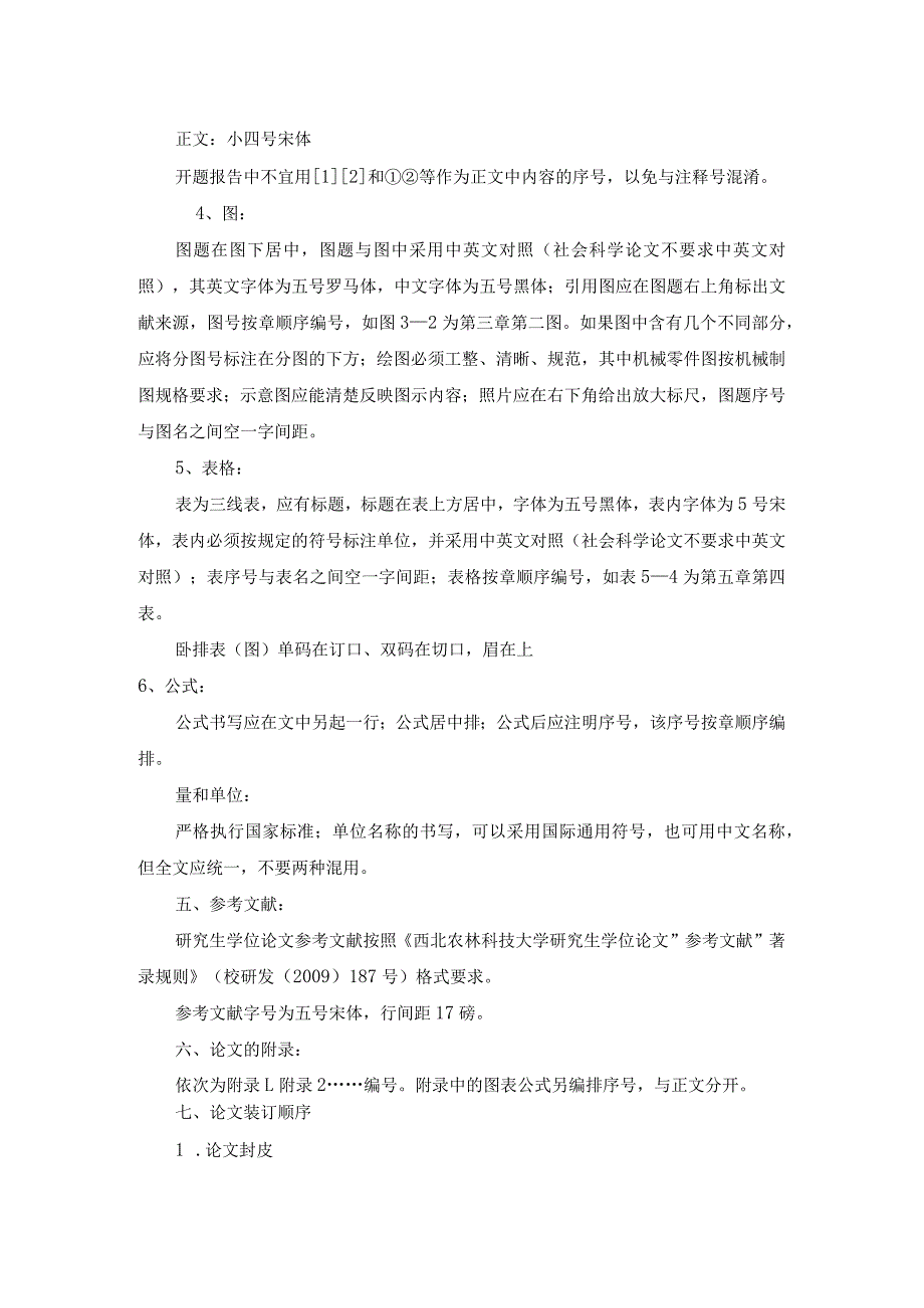 西北农林科技大学MBA毕业论文开题报告相关要求.docx_第2页