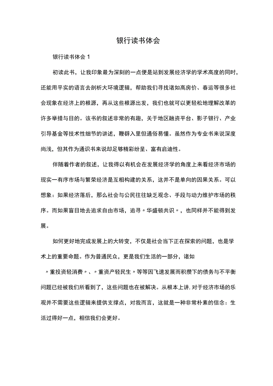 银行 读书体会.docx_第1页