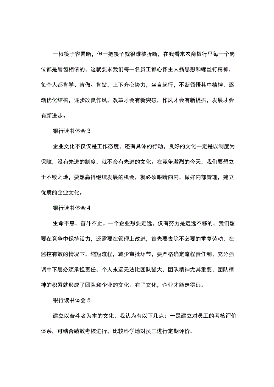 银行 读书体会.docx_第2页