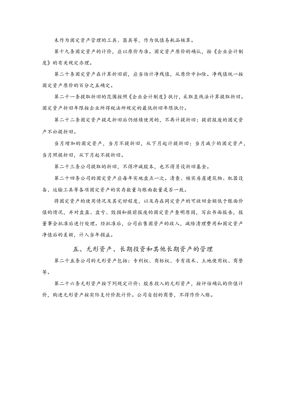 五金制品公司财务管理制度.docx_第3页