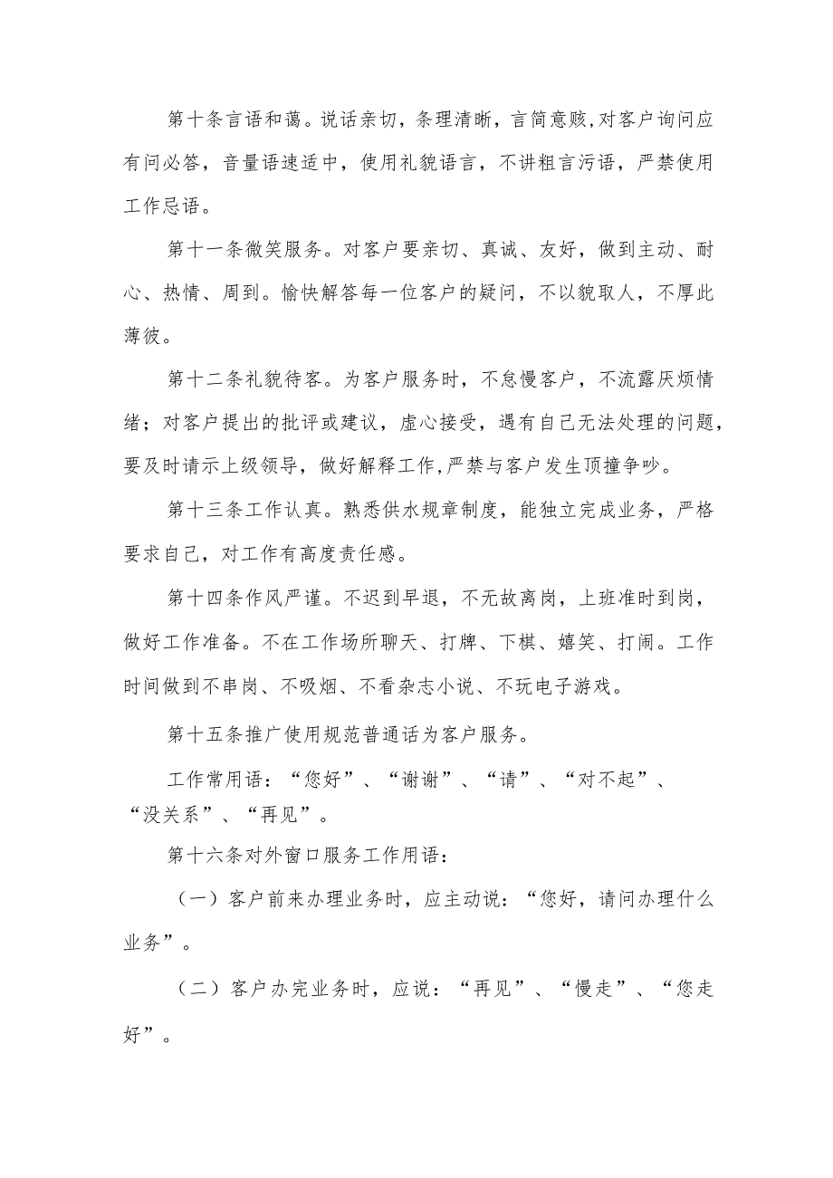 供水有限责任公司供水服务中心工作规则.docx_第2页