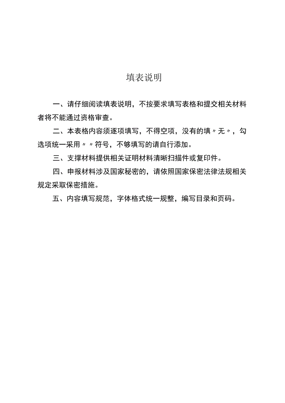 重庆市工业设计产教融合促进中心申请表.docx_第2页