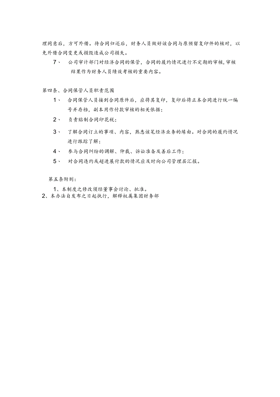 集团财务部合同管理制度.docx_第2页