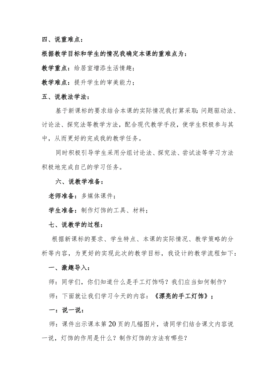 人教版美术八年级下册第3单元美术第3课漂亮的手工灯饰说课稿.docx_第2页