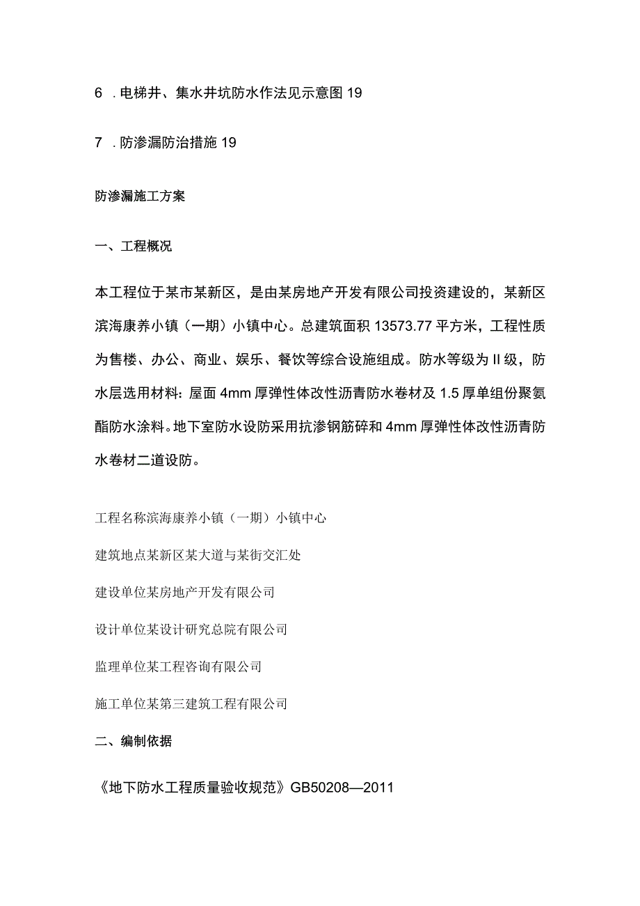 防渗漏方案 模板.docx_第2页