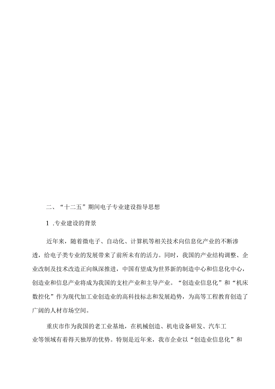 电子专业部五年发展规划.docx_第2页