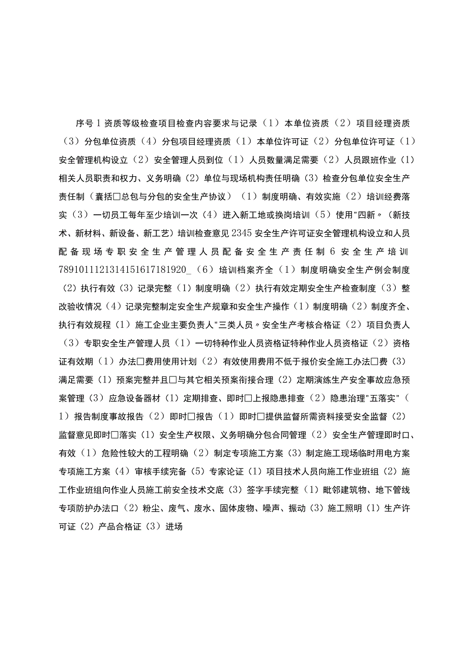 水利施工安全检查表.docx_第3页