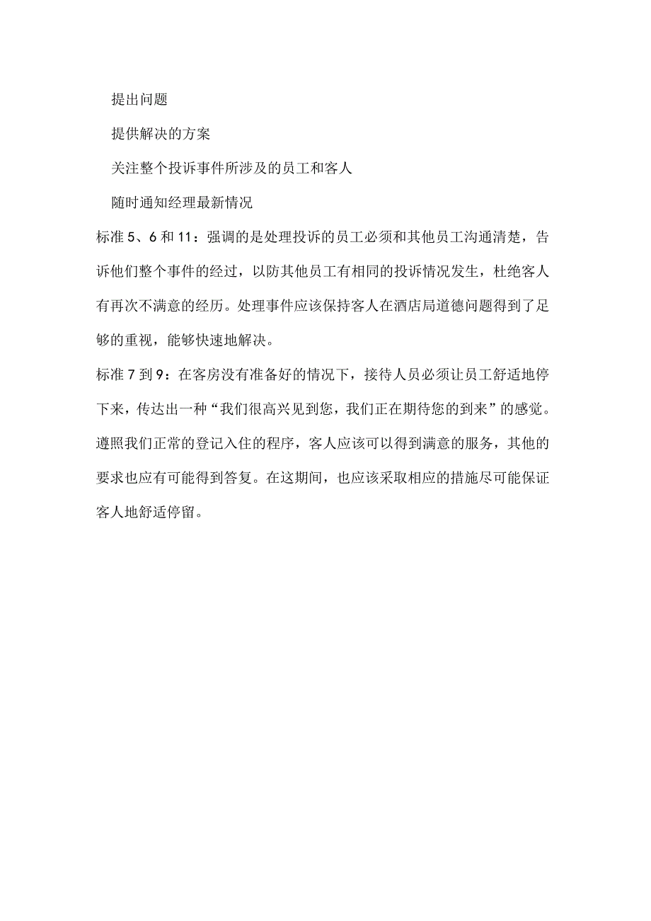 酒店培训手册解决问题.docx_第3页