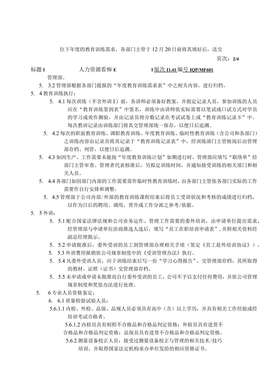 人力资源管理程序MF.docx_第2页