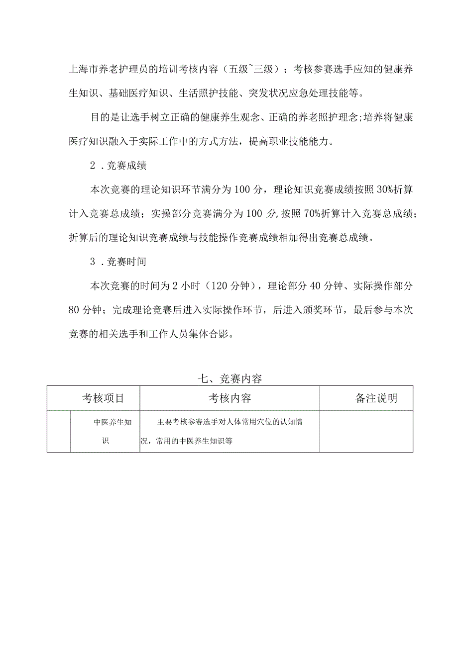 第八届“中华杯”健康服务与管理竞赛方案.docx_第2页