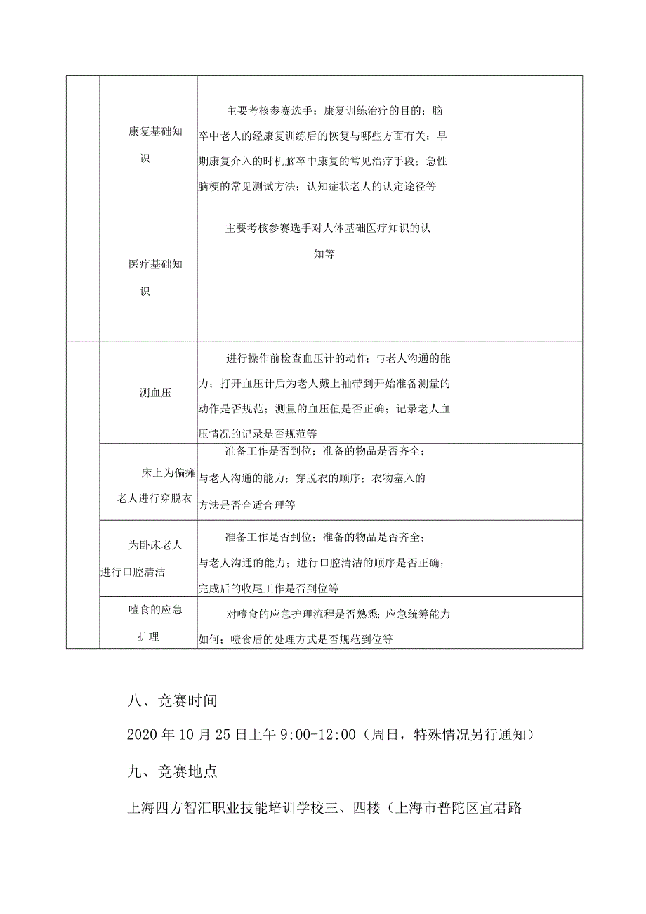 第八届“中华杯”健康服务与管理竞赛方案.docx_第3页