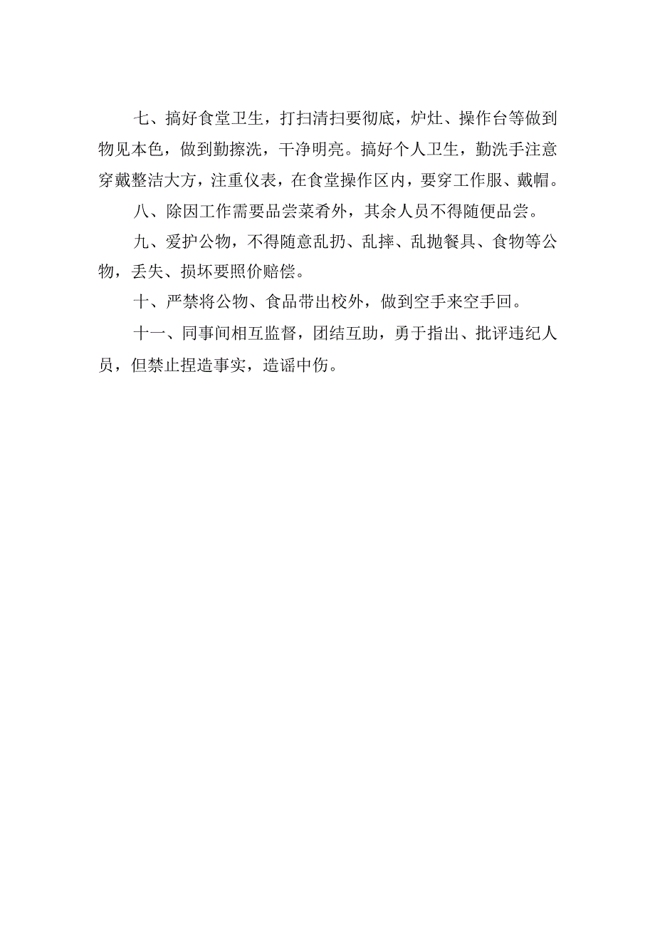 大学食堂员工行为准则.docx_第2页