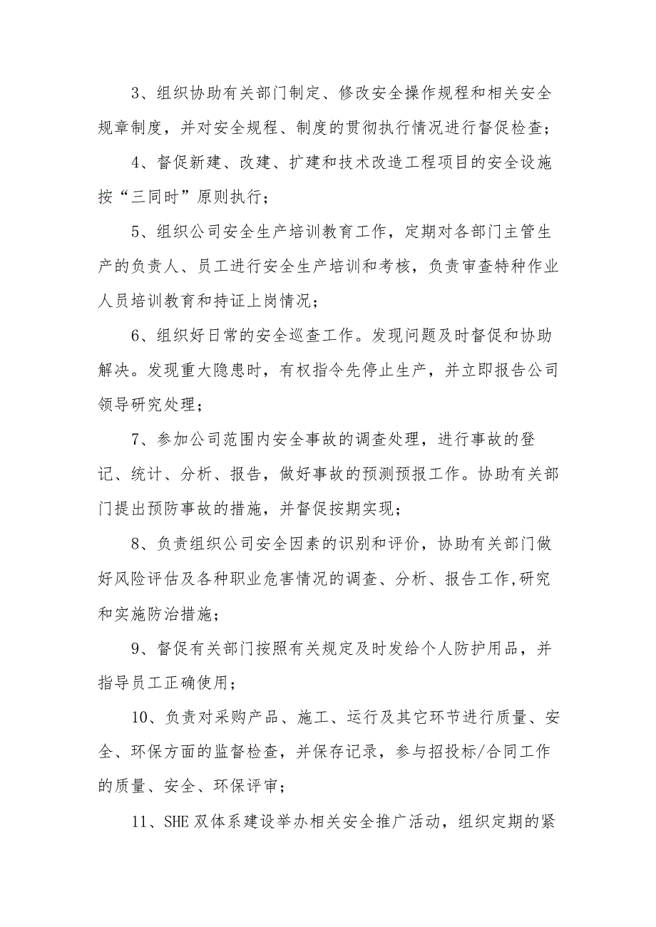 燃气有限公司岗位职责.docx_第2页