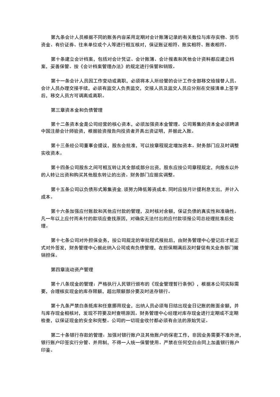 货运公司财务管理制度（暂行）.docx_第2页