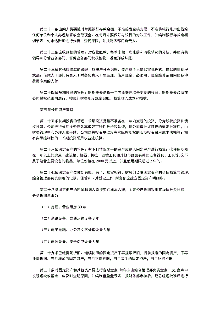 货运公司财务管理制度（暂行）.docx_第3页