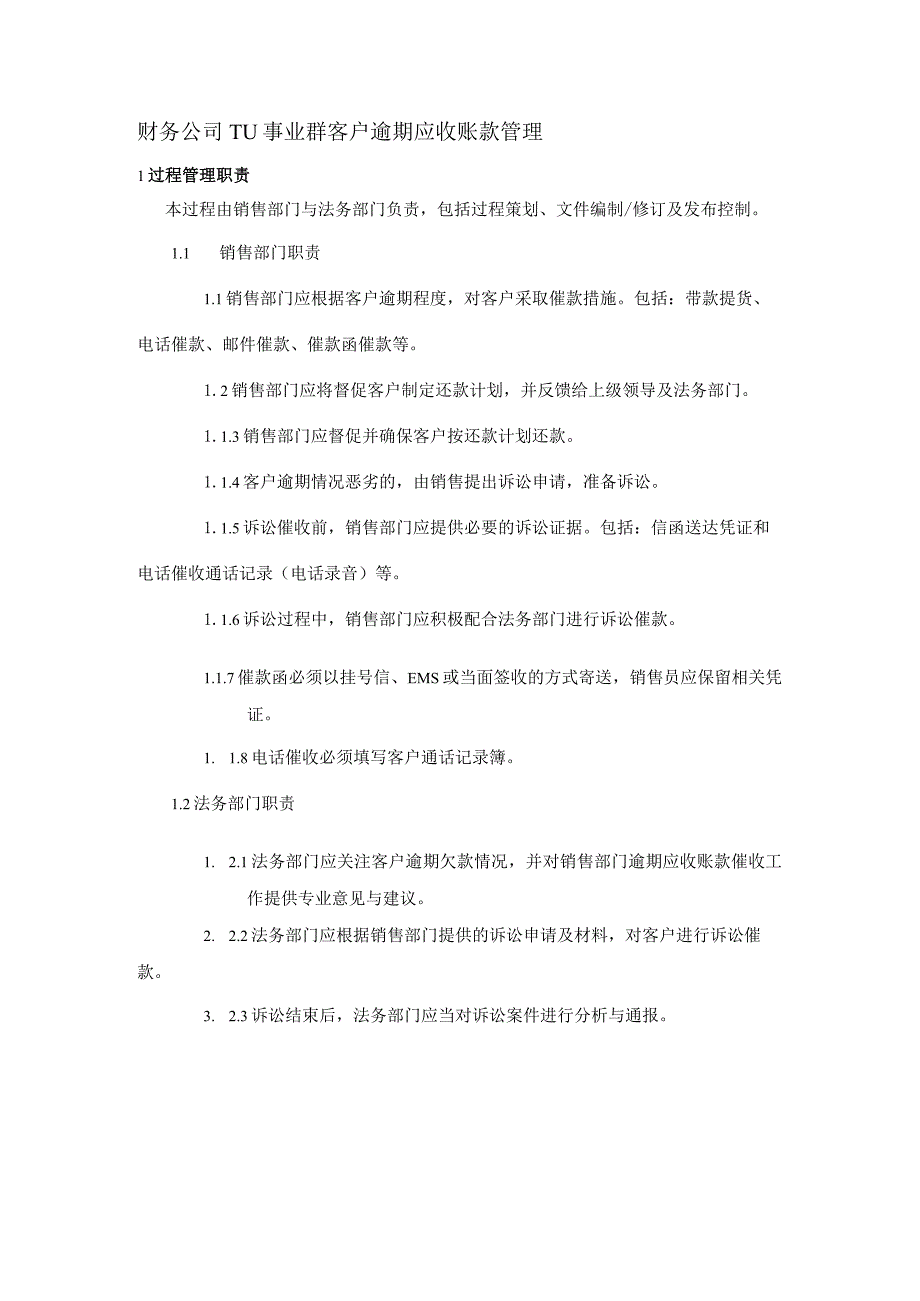 财务公司TU事业群客户逾期应收账款管理.docx_第1页