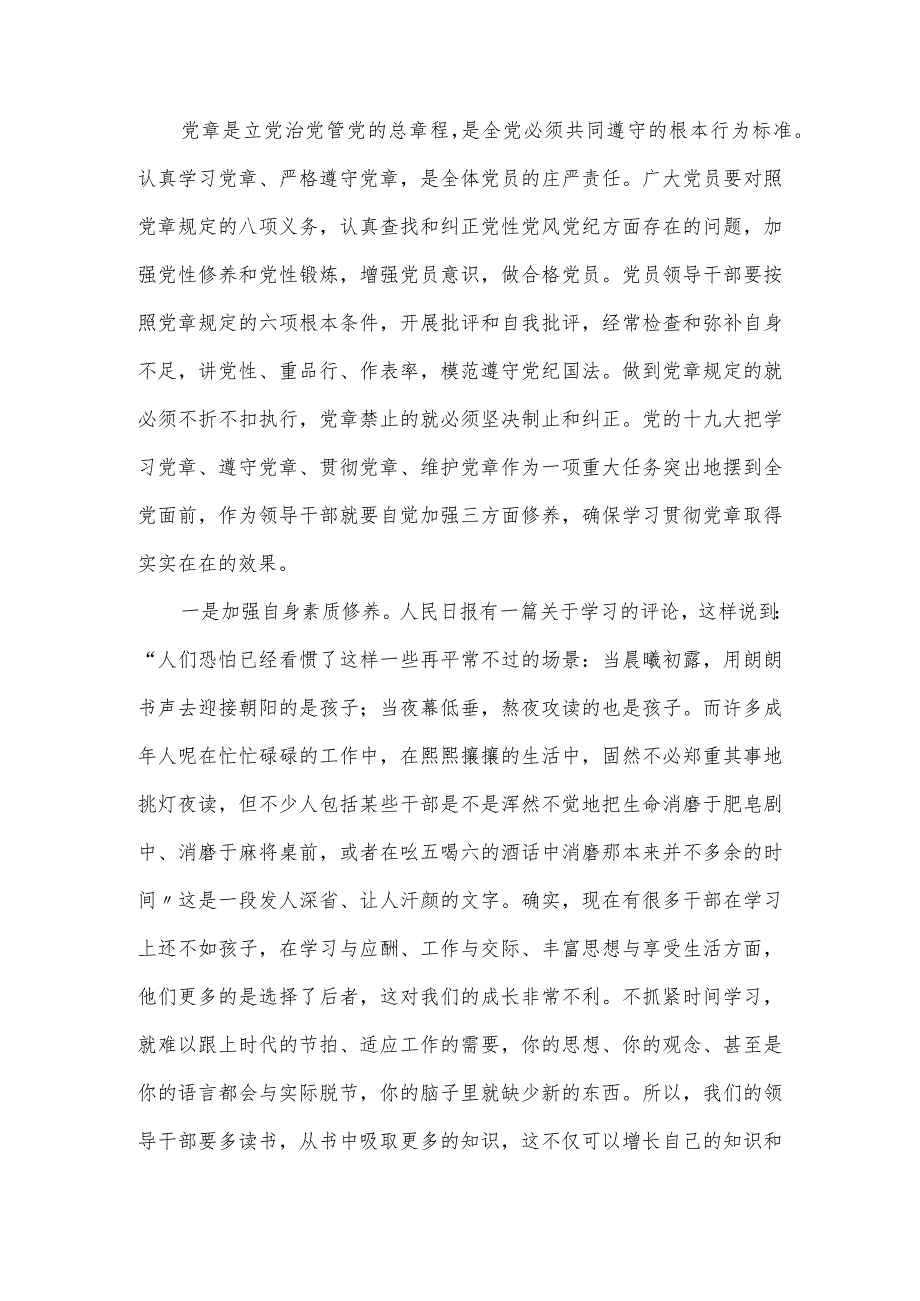 （范文）2023年主题教育实践活动廉政党课讲话稿.docx_第2页