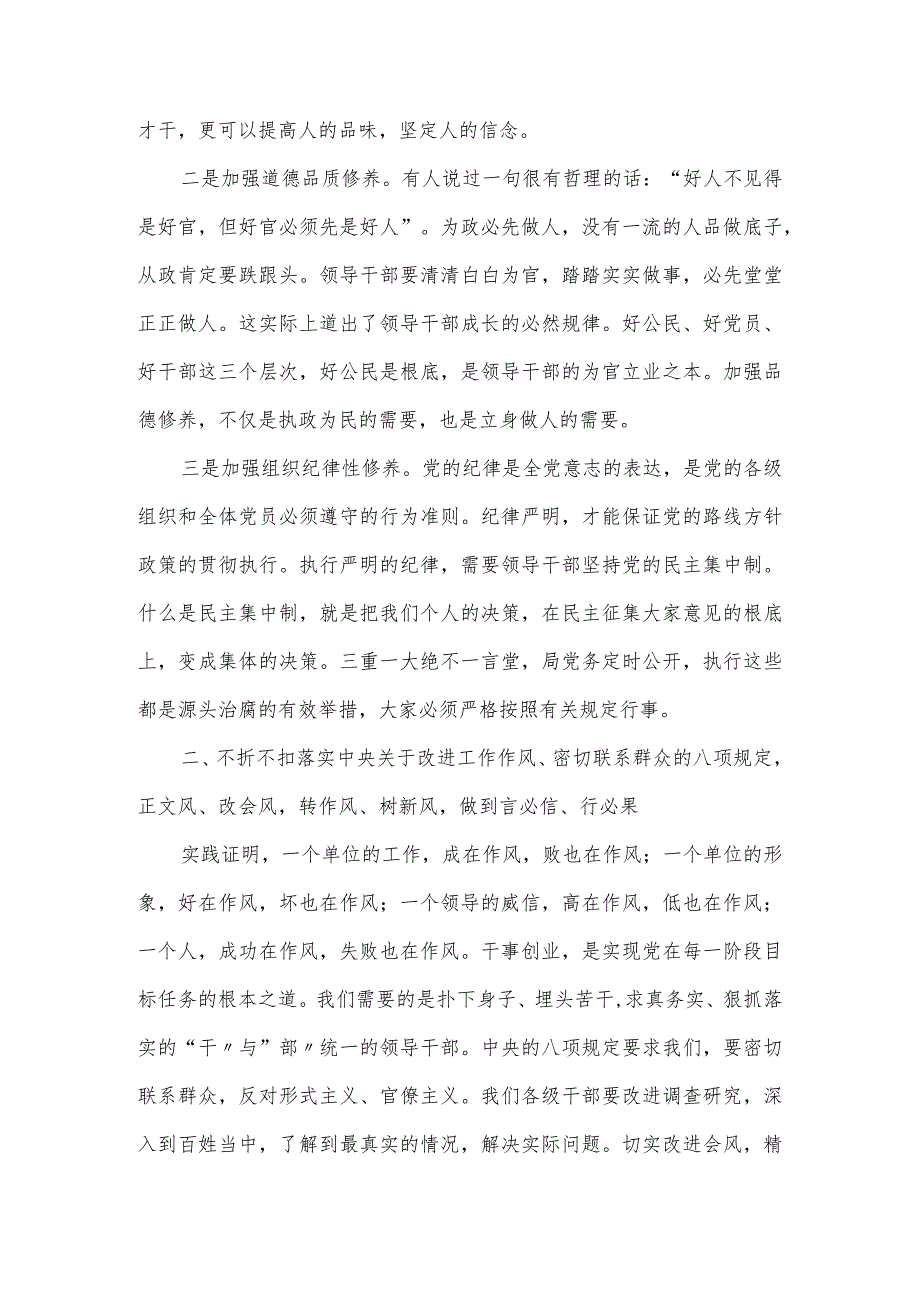 （范文）2023年主题教育实践活动廉政党课讲话稿.docx_第3页