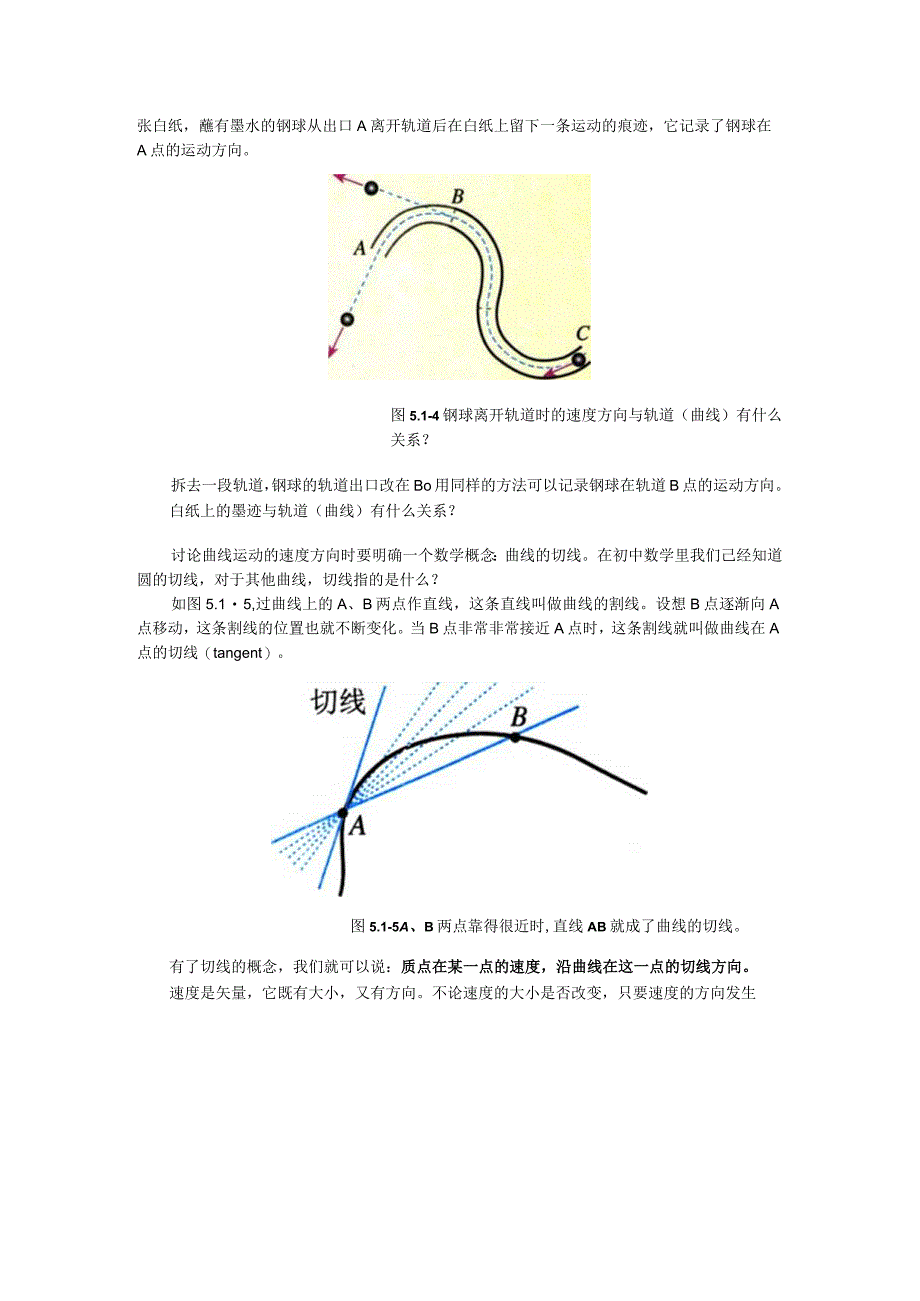 第五章曲线运动.docx_第3页