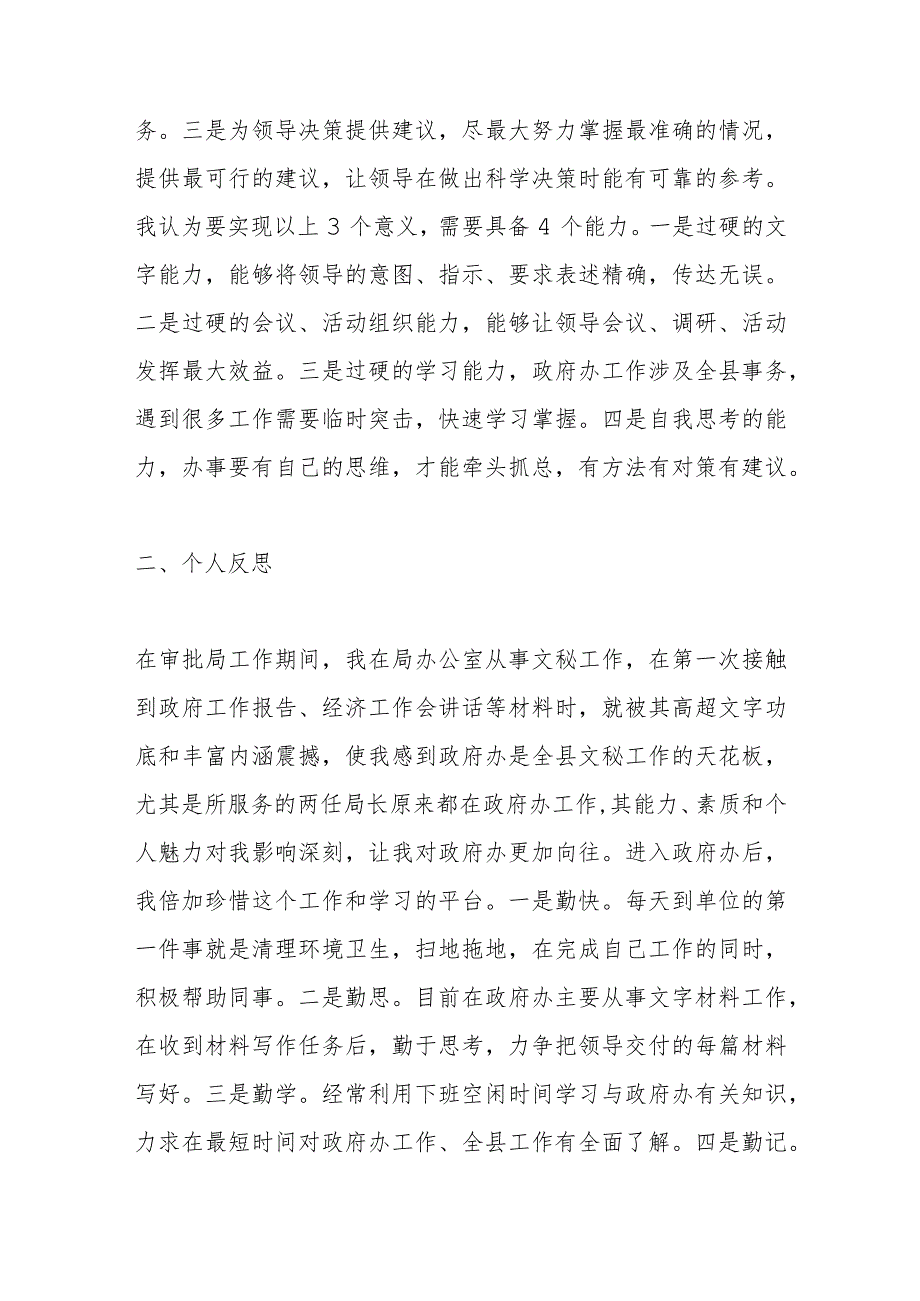 （2篇）关于“三抓三提”专题生活会发言材料.docx_第2页