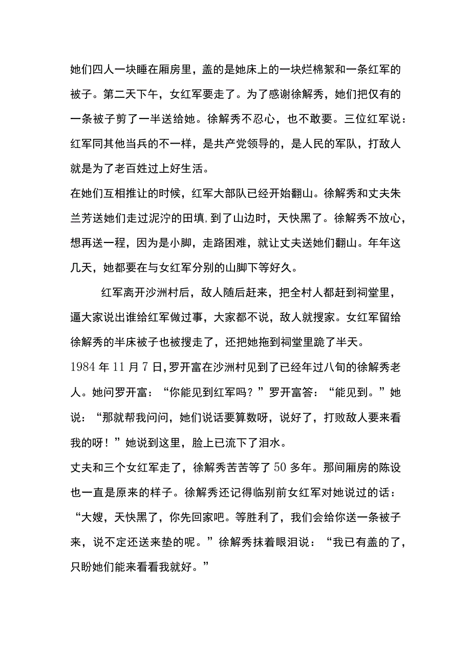 红色故事半条被子的故事.docx_第2页