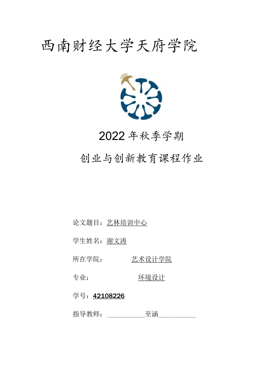 创业与创新教育考核表.docx_第1页