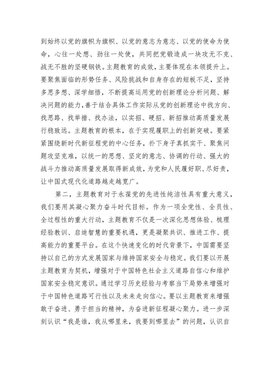 2023年主题教育第1次集中研讨交流发言提纲.docx_第2页