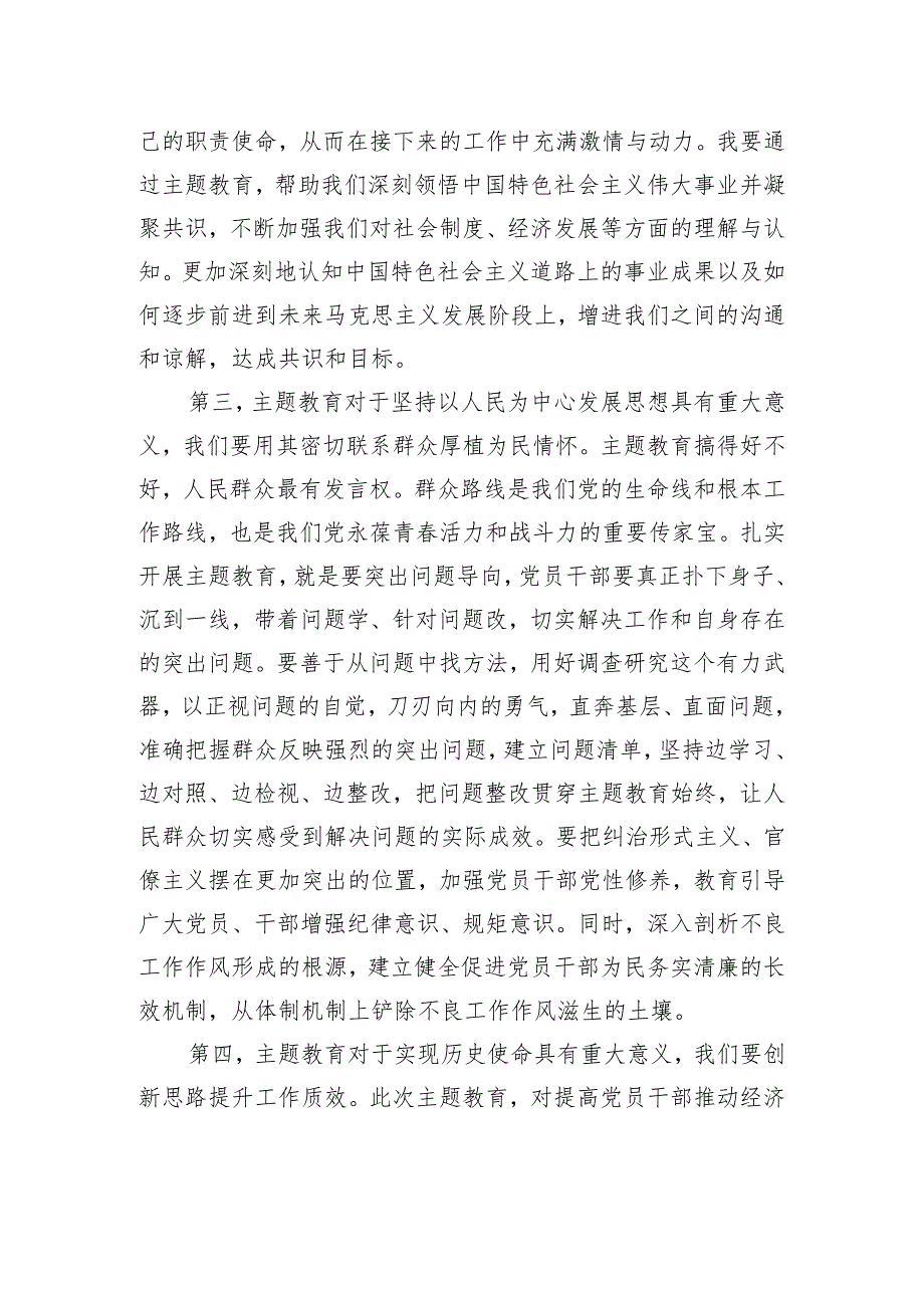 2023年主题教育第1次集中研讨交流发言提纲.docx_第3页