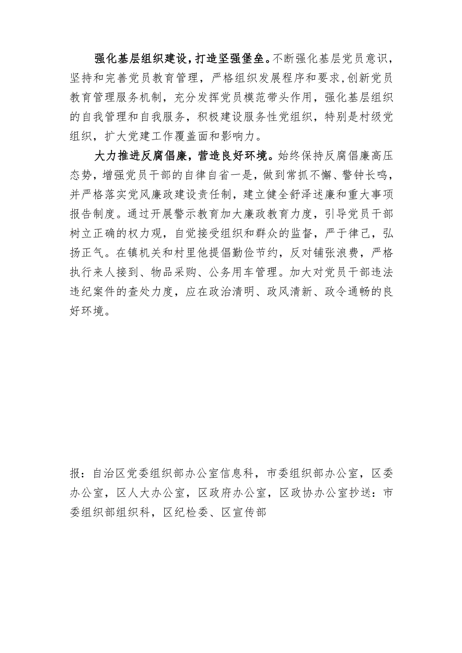 （27）卡若区俄洛镇多措并举建强服务型党组织.docx_第2页