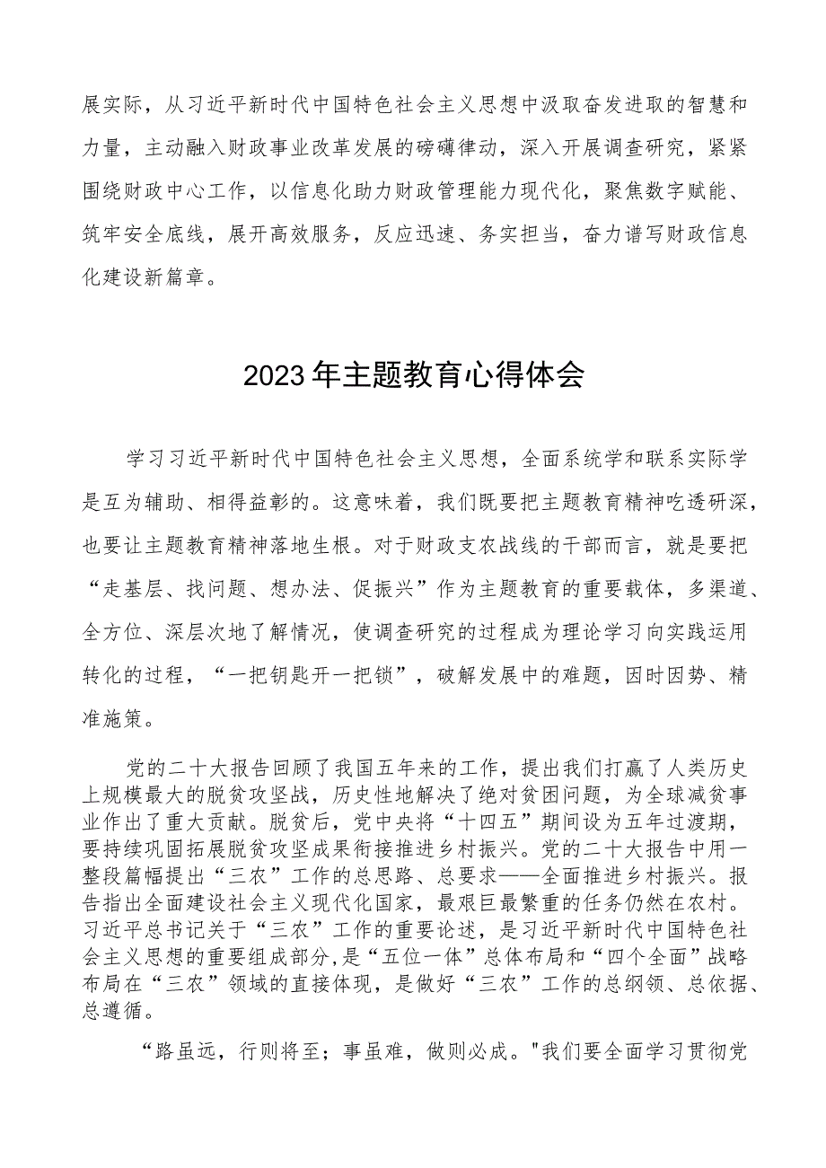 财政干部2023年主题教育学习心得体会九篇.docx_第3页