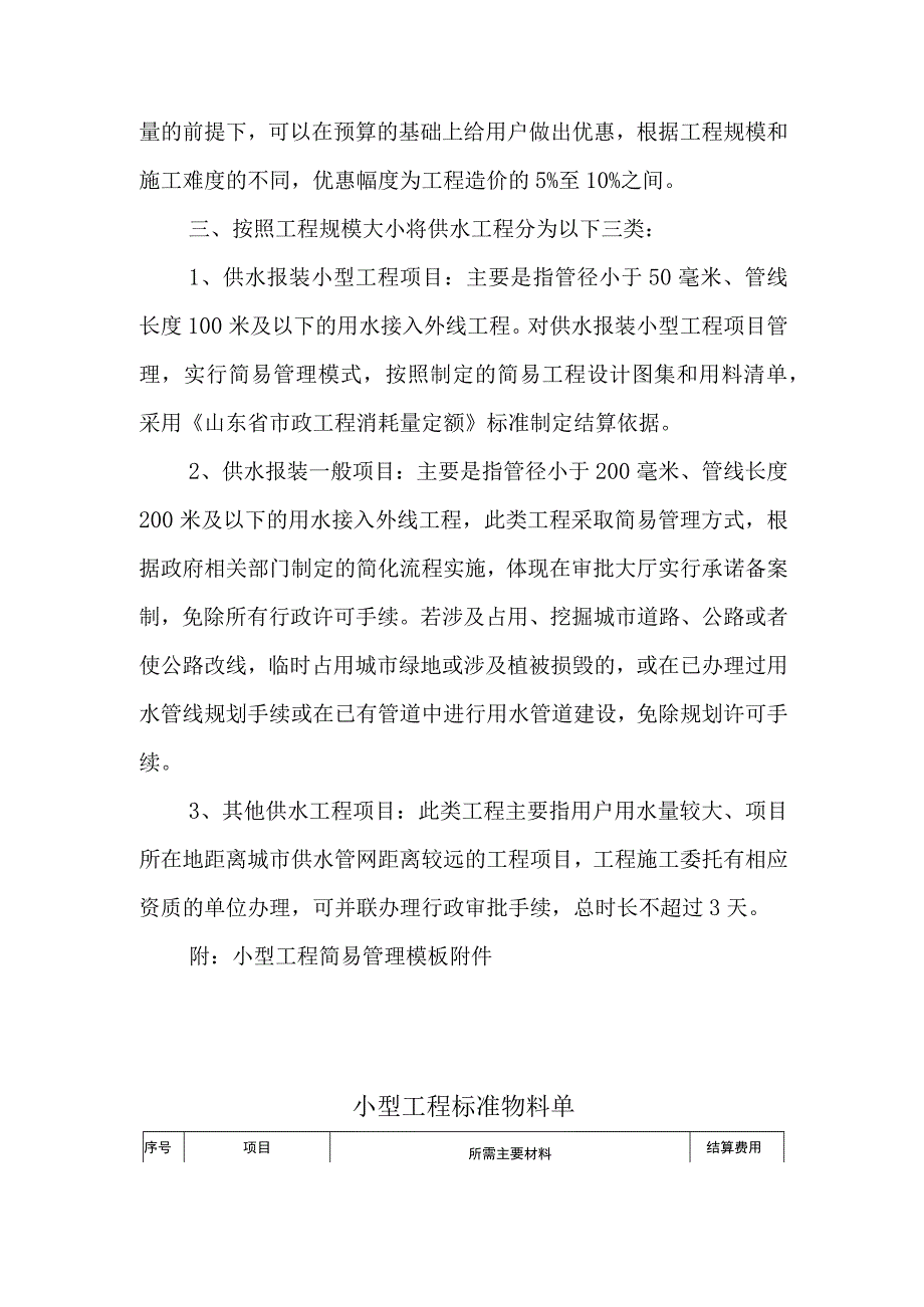 水务有限公司供水工程建设分类管理方案及措施.docx_第3页