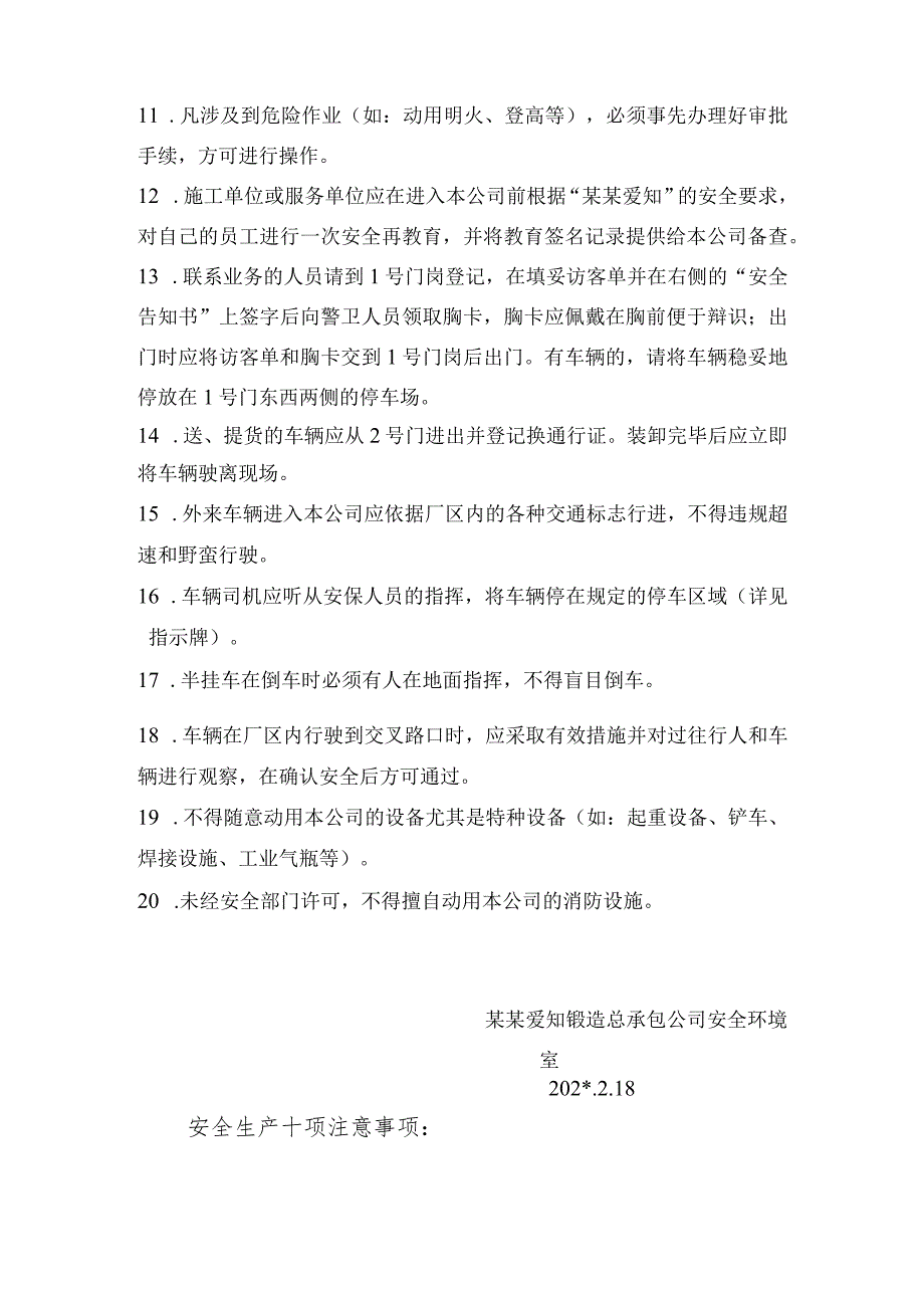 外来施工外来车辆外来服务人员行为规范..修改范文.docx_第2页