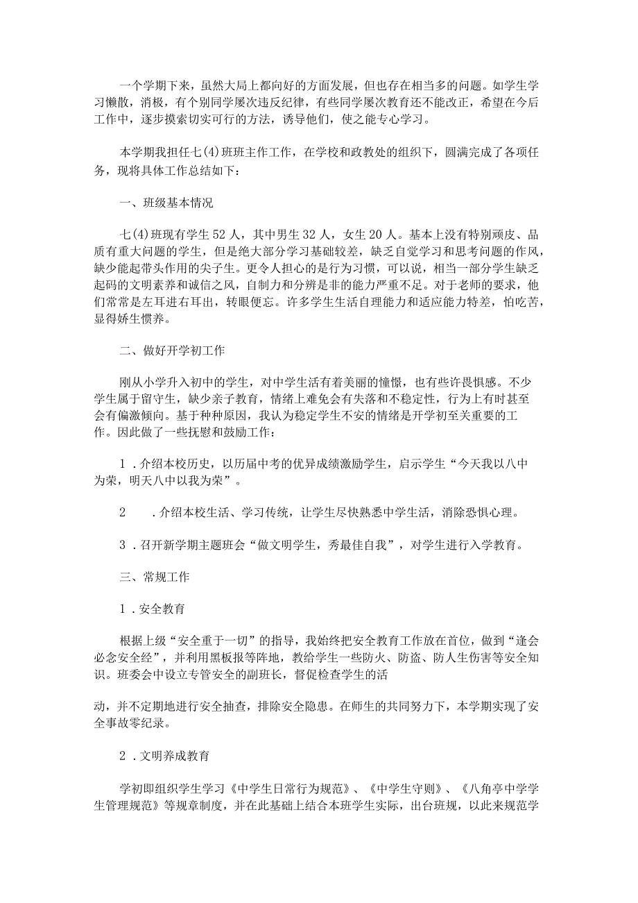 班主任工作总结个人2022年简短.docx_第2页