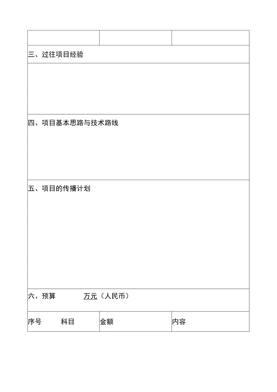 青山公益专项基金“餐饮外卖消费绿色低碳行为宣传倡导行动”执行单位申请表.docx_第2页