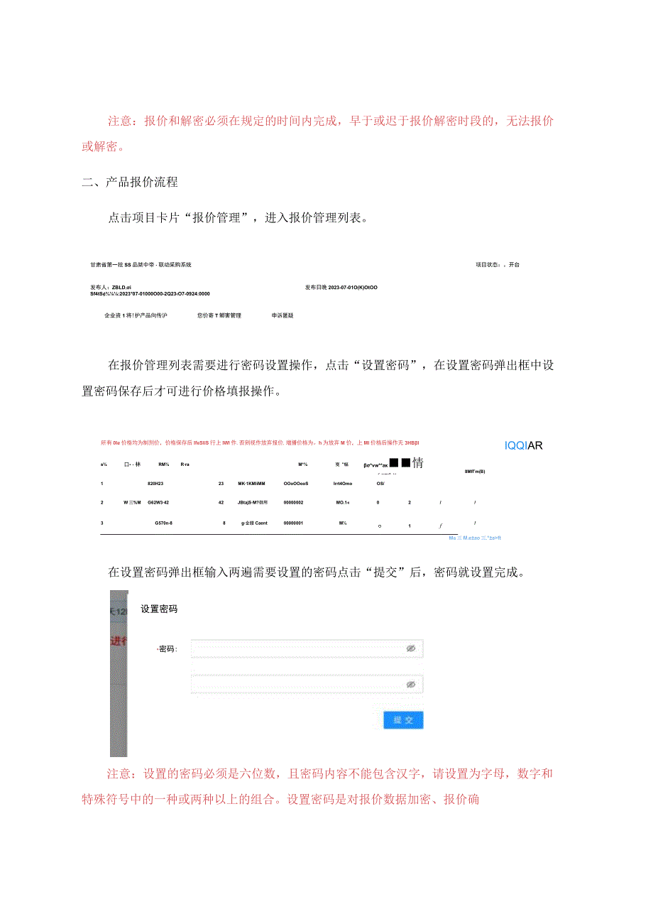 甘肃省第一批药品集中带量联动采购系统报价解密操作指南.docx_第2页