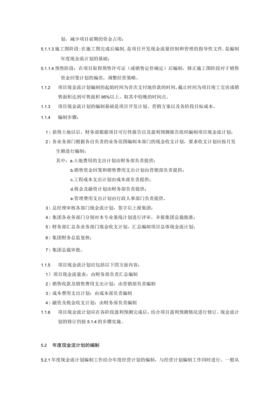 集团公司财务现金流计划编制作业指引.docx_第3页