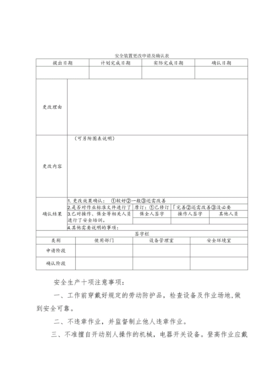 安全防护装置范文.docx_第3页