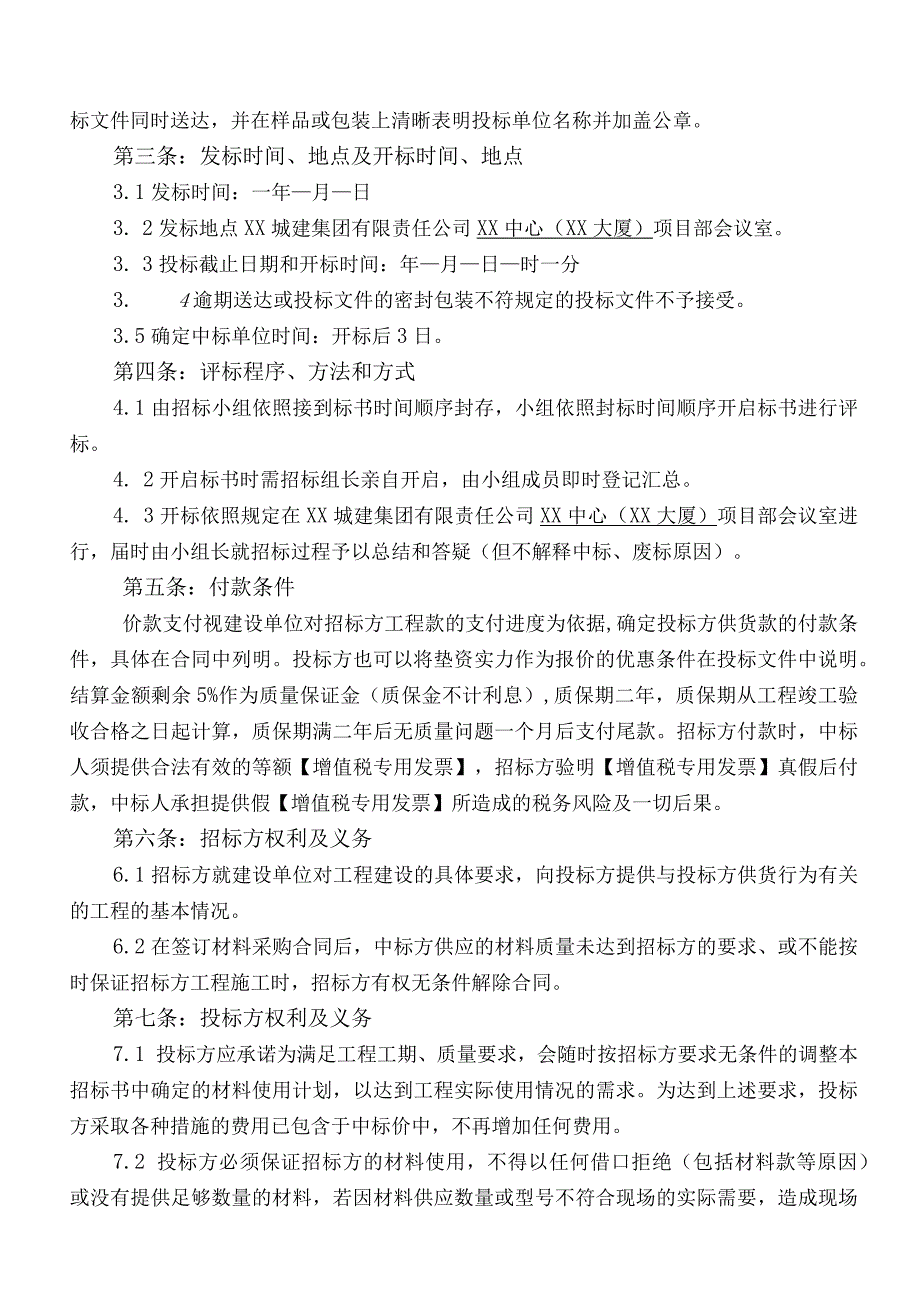 XX城建集团有限责任公司配电箱采购招标文件.docx_第3页