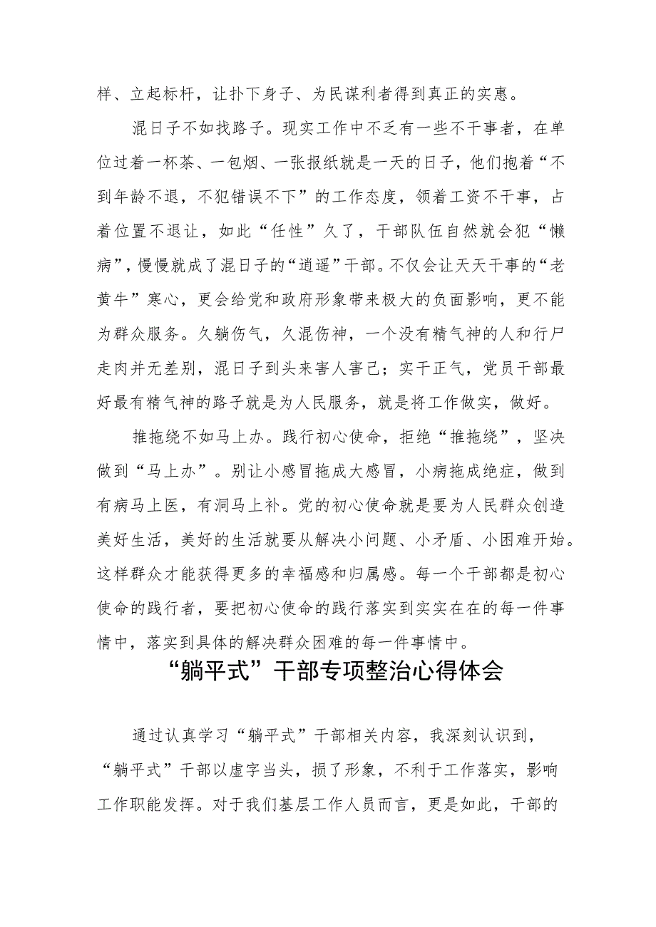 党员干部关于“躺平式”干部专项整治心得体会十篇.docx_第2页