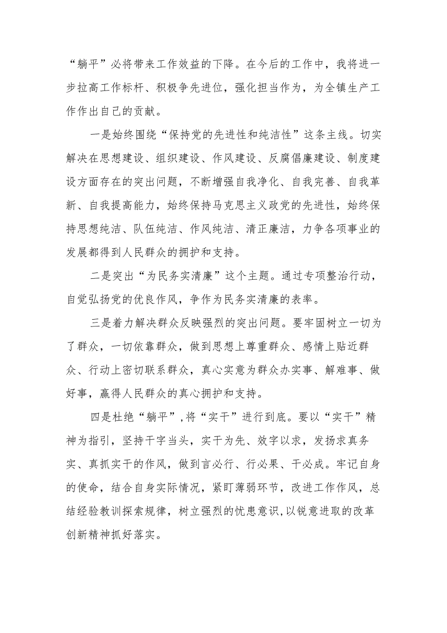 党员干部关于“躺平式”干部专项整治心得体会十篇.docx_第3页