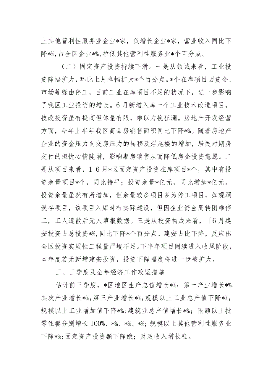 二季度经济运行工作情况汇报参考范文.docx_第2页