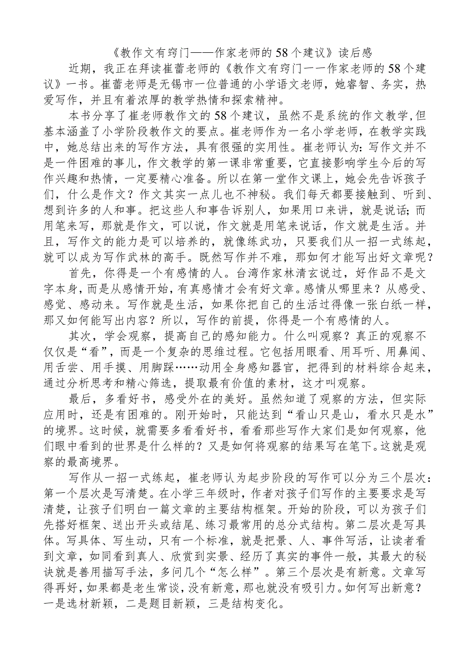 《教作文有窍门——作家老师的58个建议》读后感.docx_第1页