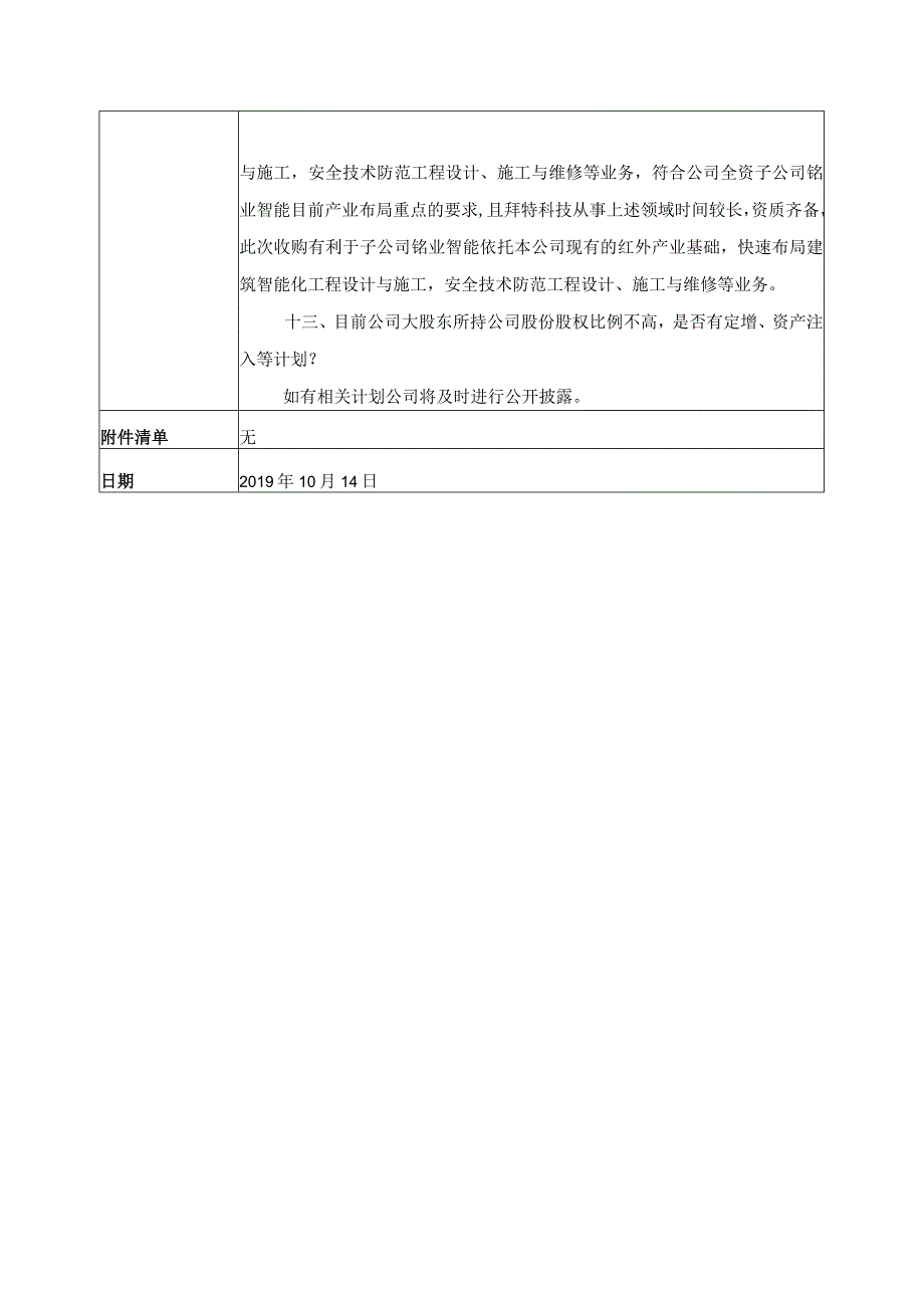 证券代码428证券简称云南锗业云南临沧鑫圆锗业股份有限公司投资者关系活动记录表.docx_第3页